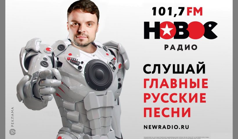 «Новое Радио» — слушай «Личные сообщения» с Александром Амурным