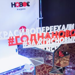 Первый день рождения «Нового Радио» в Белгороде
