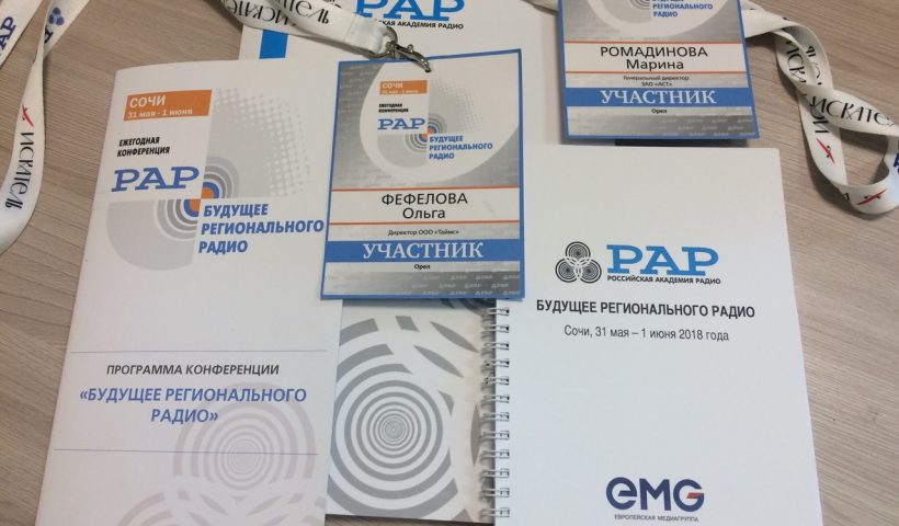 Руководство ГК «F-media» приняло участие в Конференции Российской Академии Радио