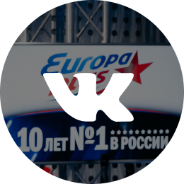 Европа Плюс Орел ВКонтакте