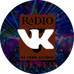 Радио 7 на семи холмах Орел ВКонтакте
