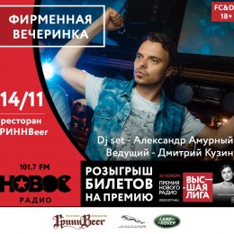 ГК «F-media» отметила двухлетие вещания Нового Радио в Белгороде