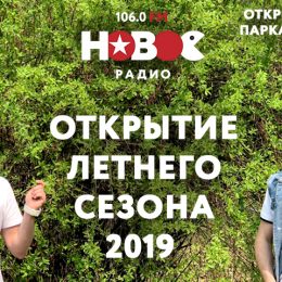 «Новое Радио» и ГК «F-media» поздравят Брянск с весной