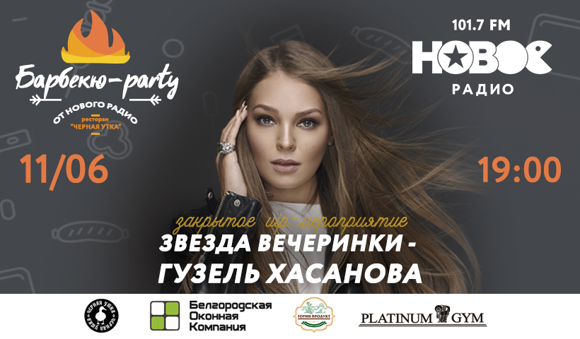 ГК «F-media» начало подготовку большого «Барбекю-Party» в Белгороде