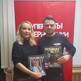 Журнал «Точка!Брянск» в гостях у «Нового».