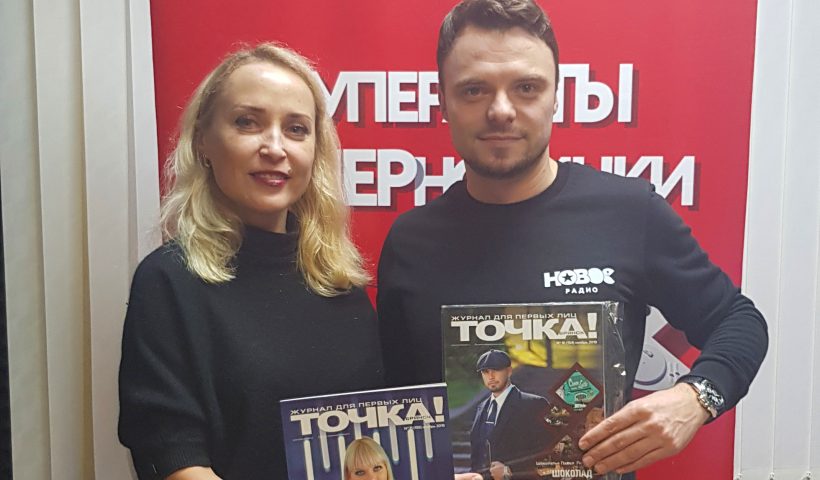 Журнал «Точка!Брянск» в гостях у «Нового».
