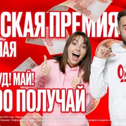 Выиграй 10 000 р. на Русском Радио!