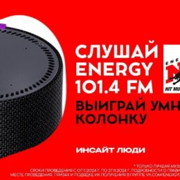 Новая игра на Радио ENERGY — ENERGY PEOPLE (Энергичные Люди)